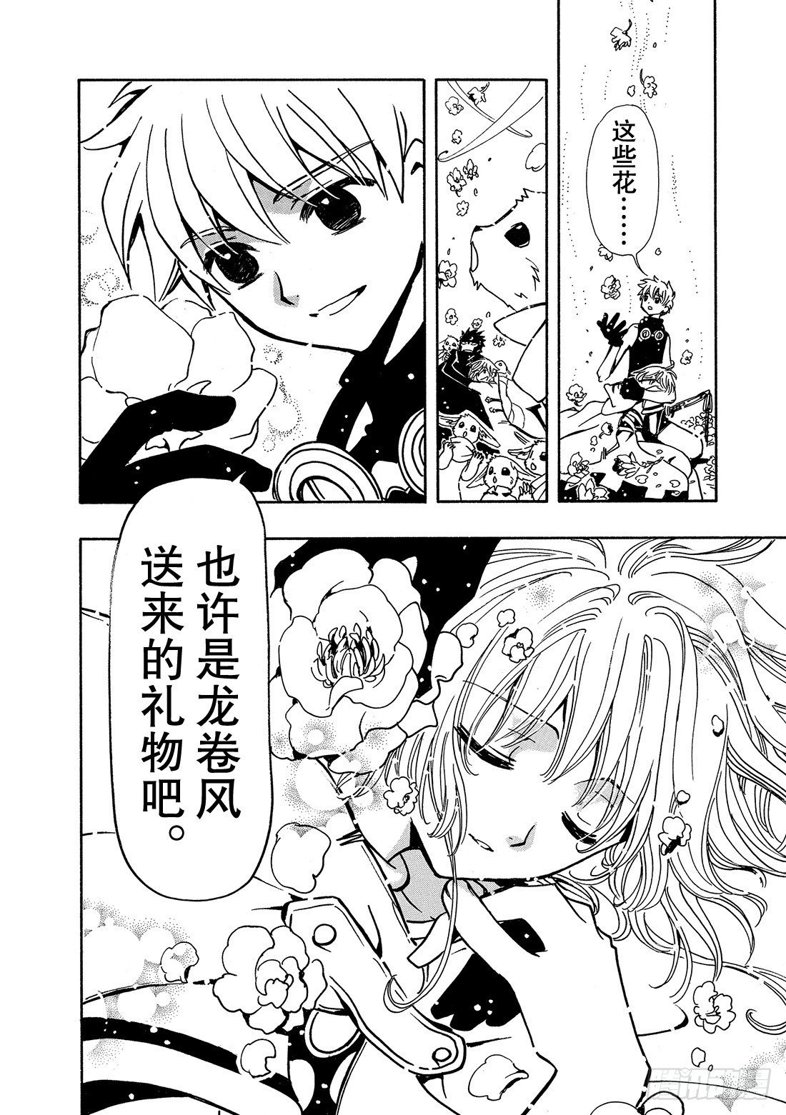 Chapitre.52 魔物的礼