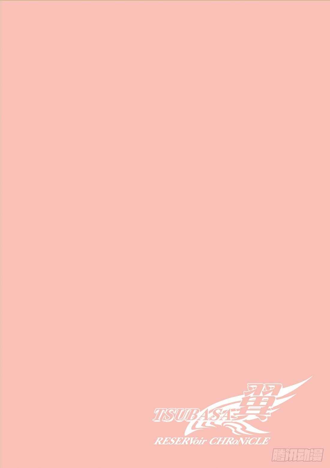 Chapitre.53 通往明日