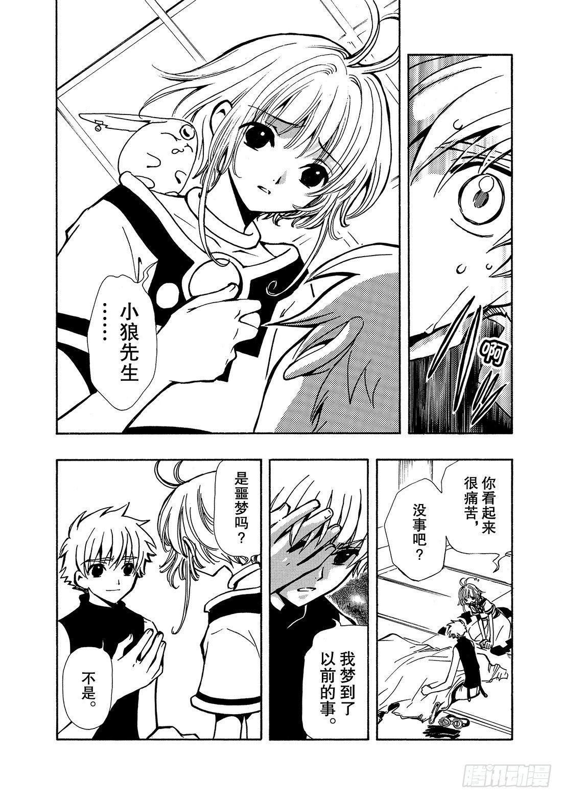 Chapitre.53 通往明日