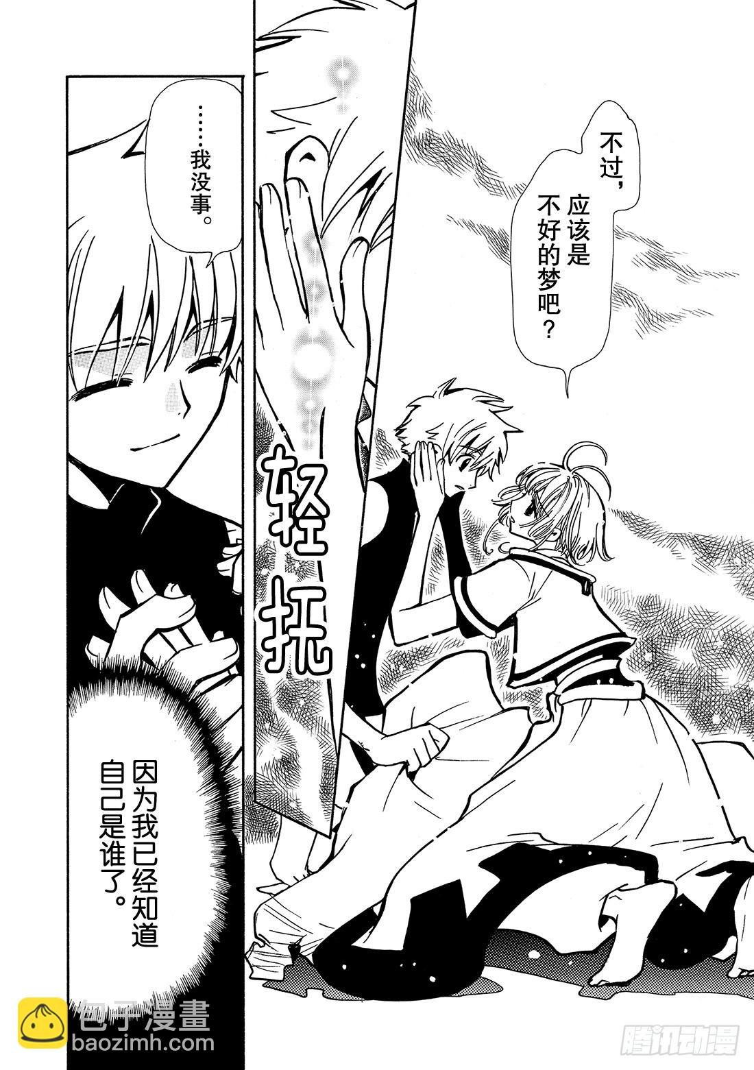 Chapitre.53 通往明日