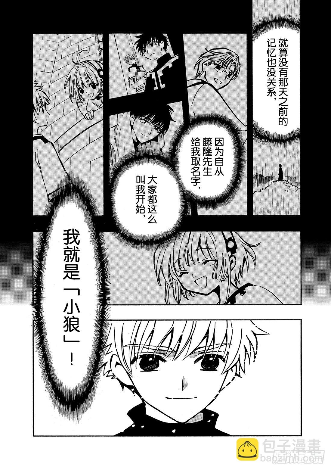 Chapitre.53 通往明日