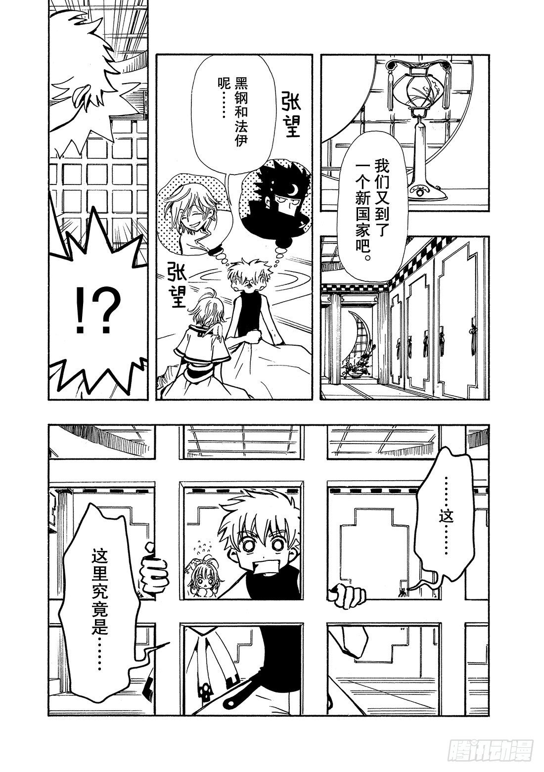 Chapitre.53 通往明日
