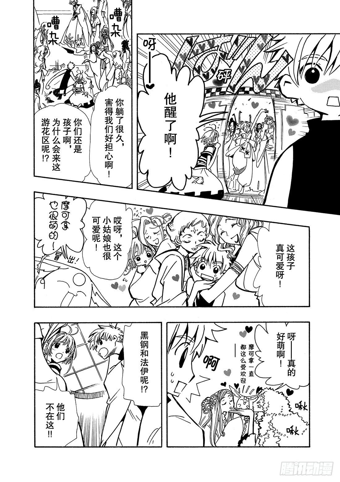 Chapitre.53 通往明日