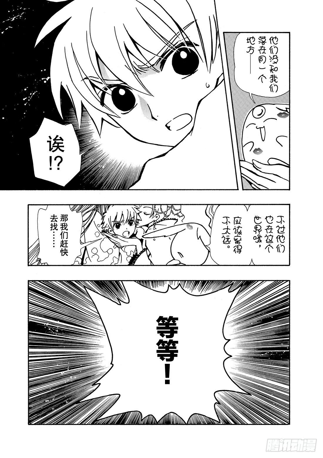Chapitre.53 通往明日