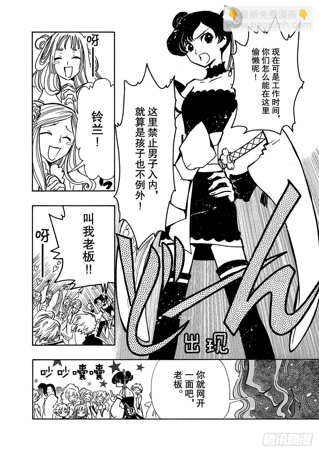 Chapitre.53 通往明日
