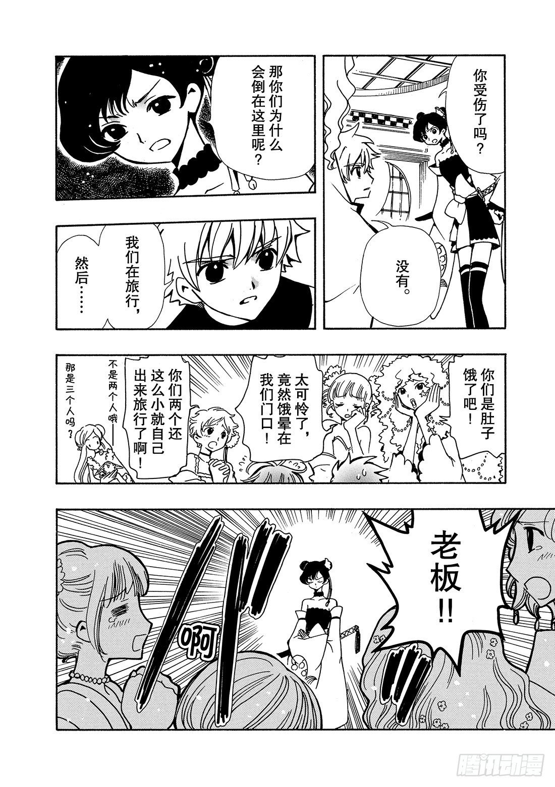 Chapitre.53 通往明日