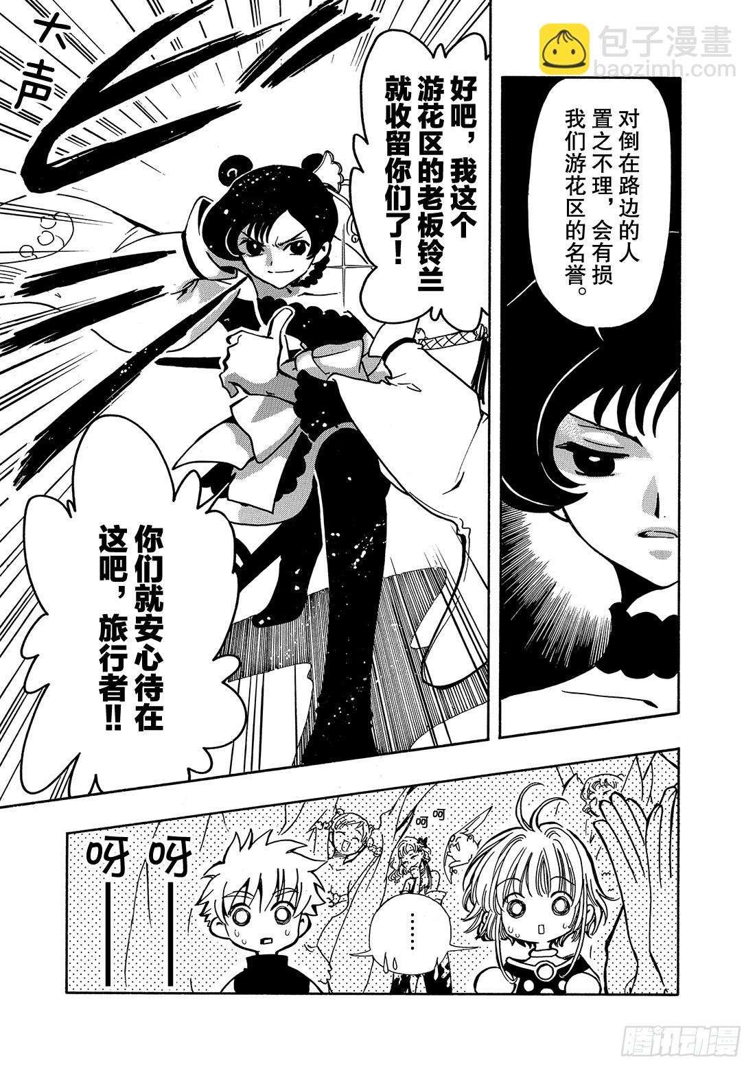 Chapitre.53 通往明日