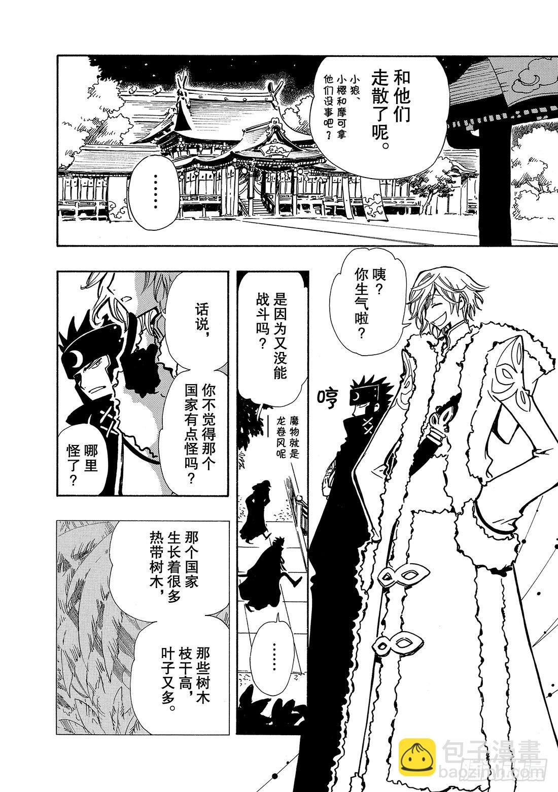 Chapitre.53 通往明日