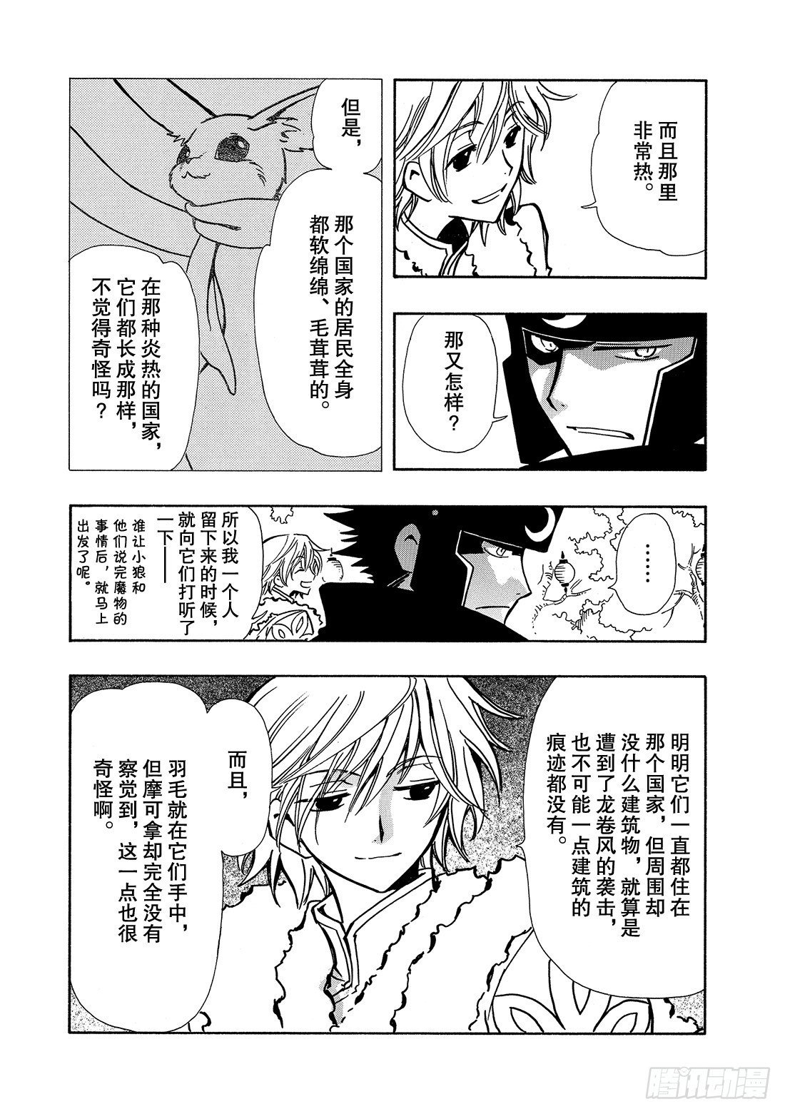 Chapitre.53 通往明日