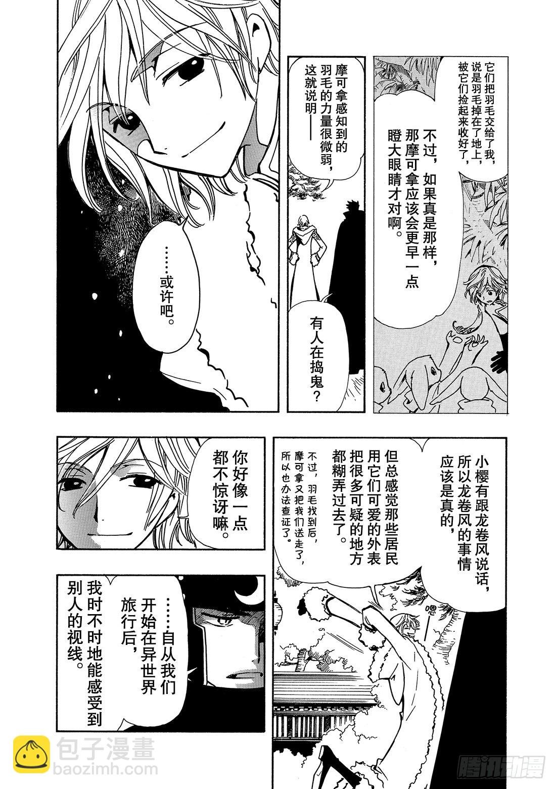 Chapitre.53 通往明日