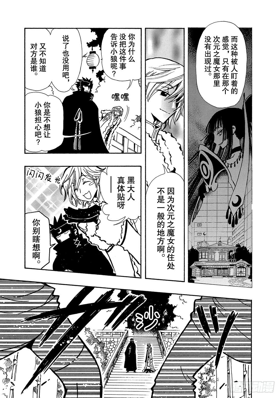 Chapitre.53 通往明日