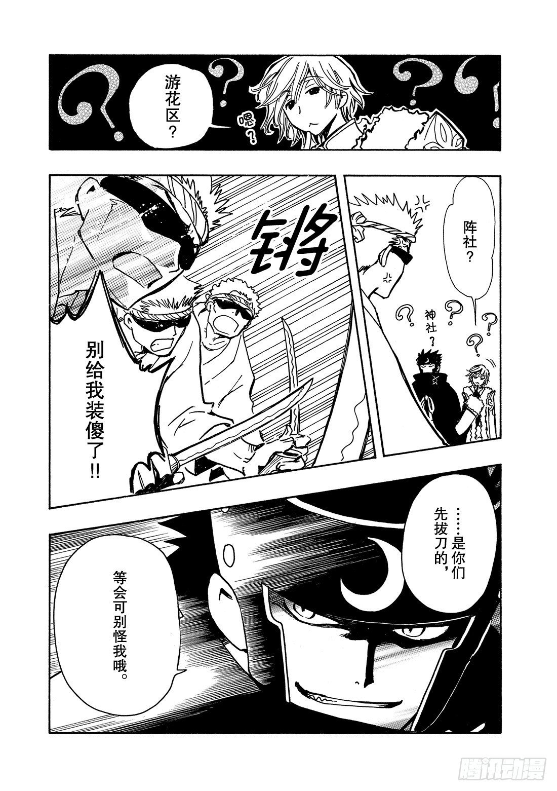 Chapitre.53 通往明日