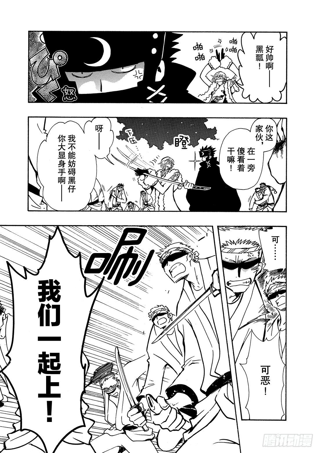 Chapitre.53 通往明日