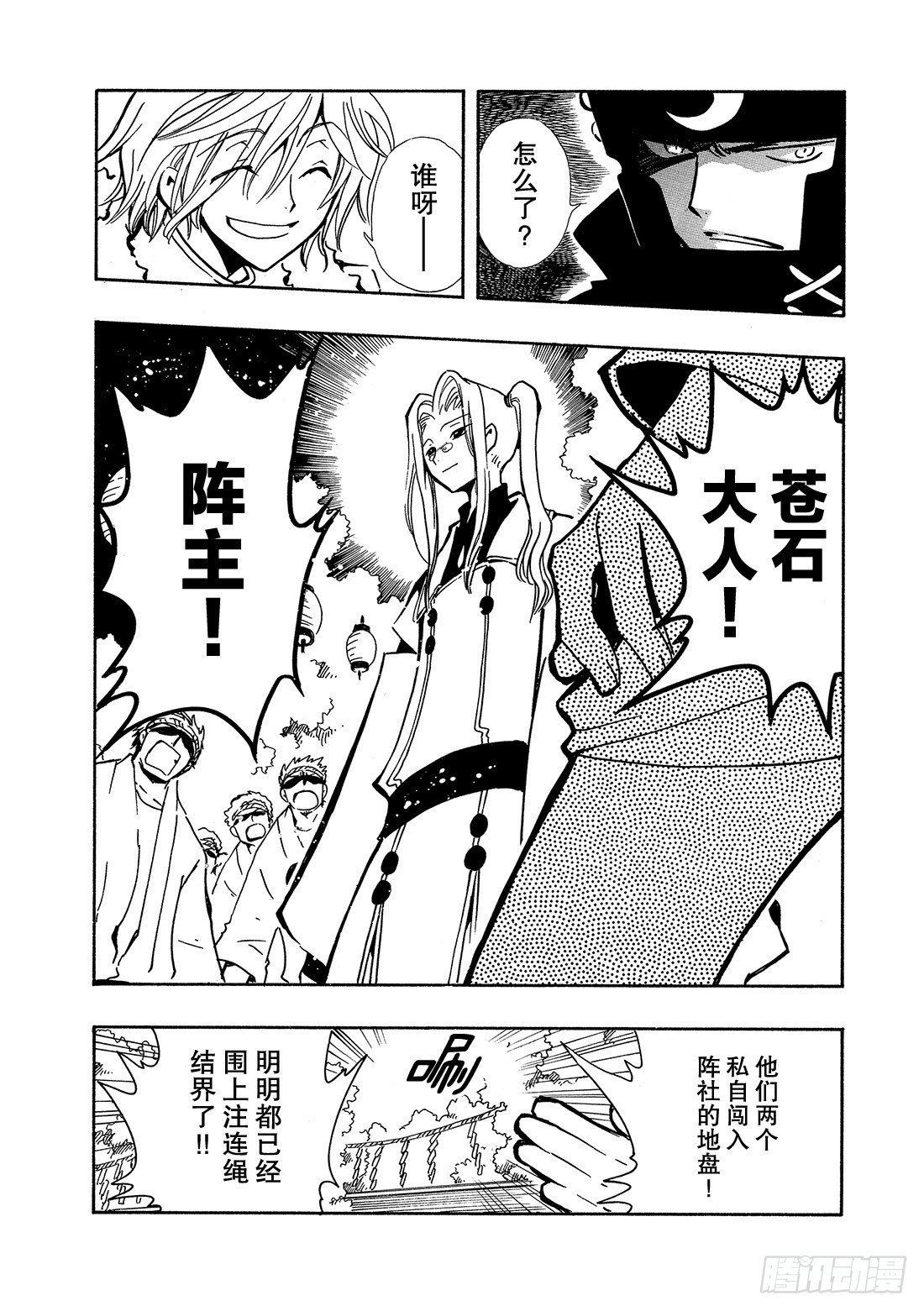 Chapitre.54 两位神明