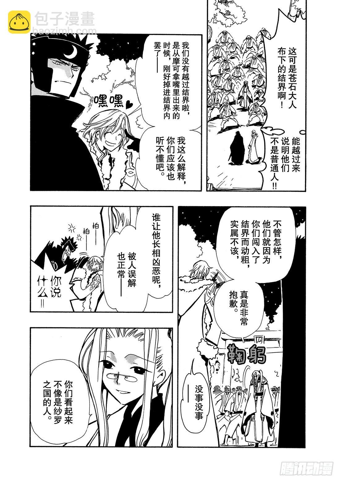 Chapitre.54 两位神明
