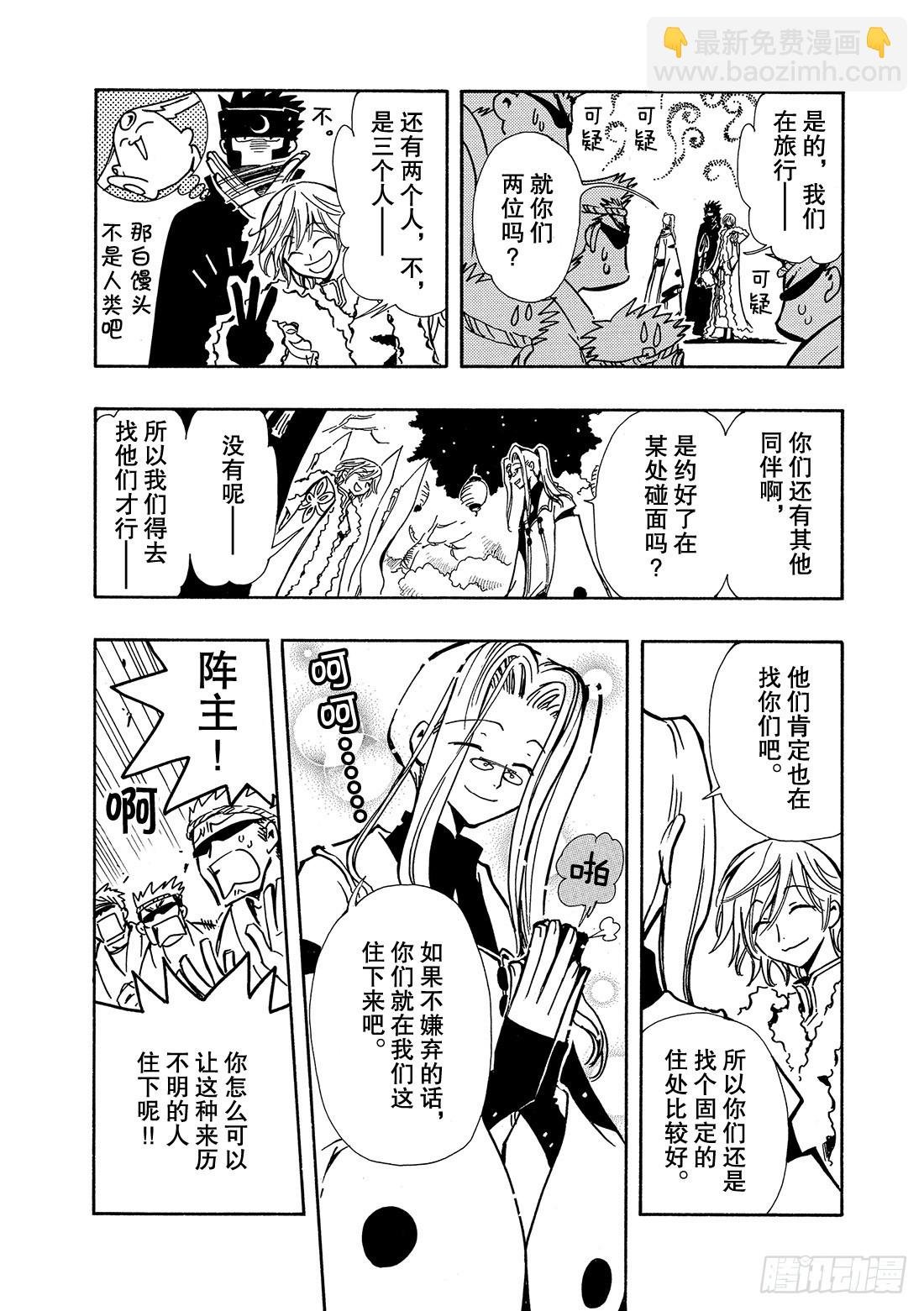 Chapitre.54 两位神明