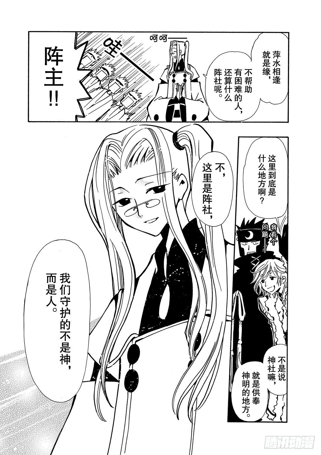 Chapitre.54 两位神明