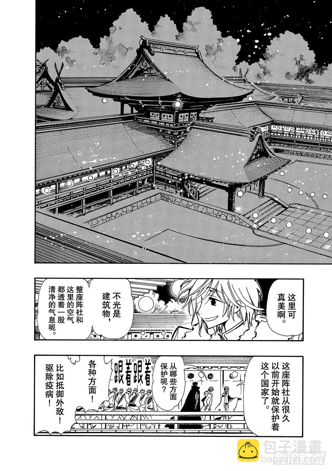 Chapitre.54 两位神明
