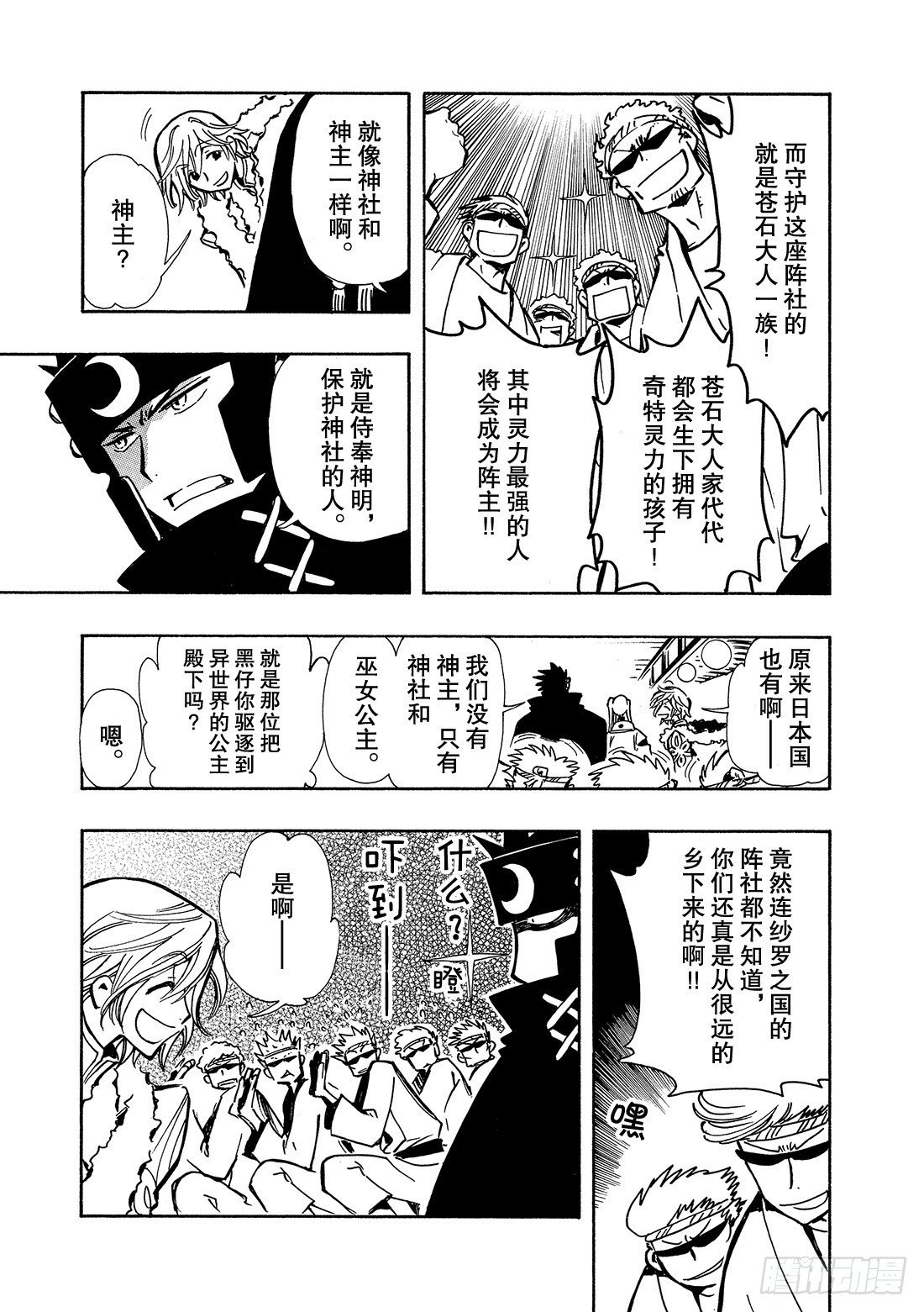 Chapitre.54 两位神明