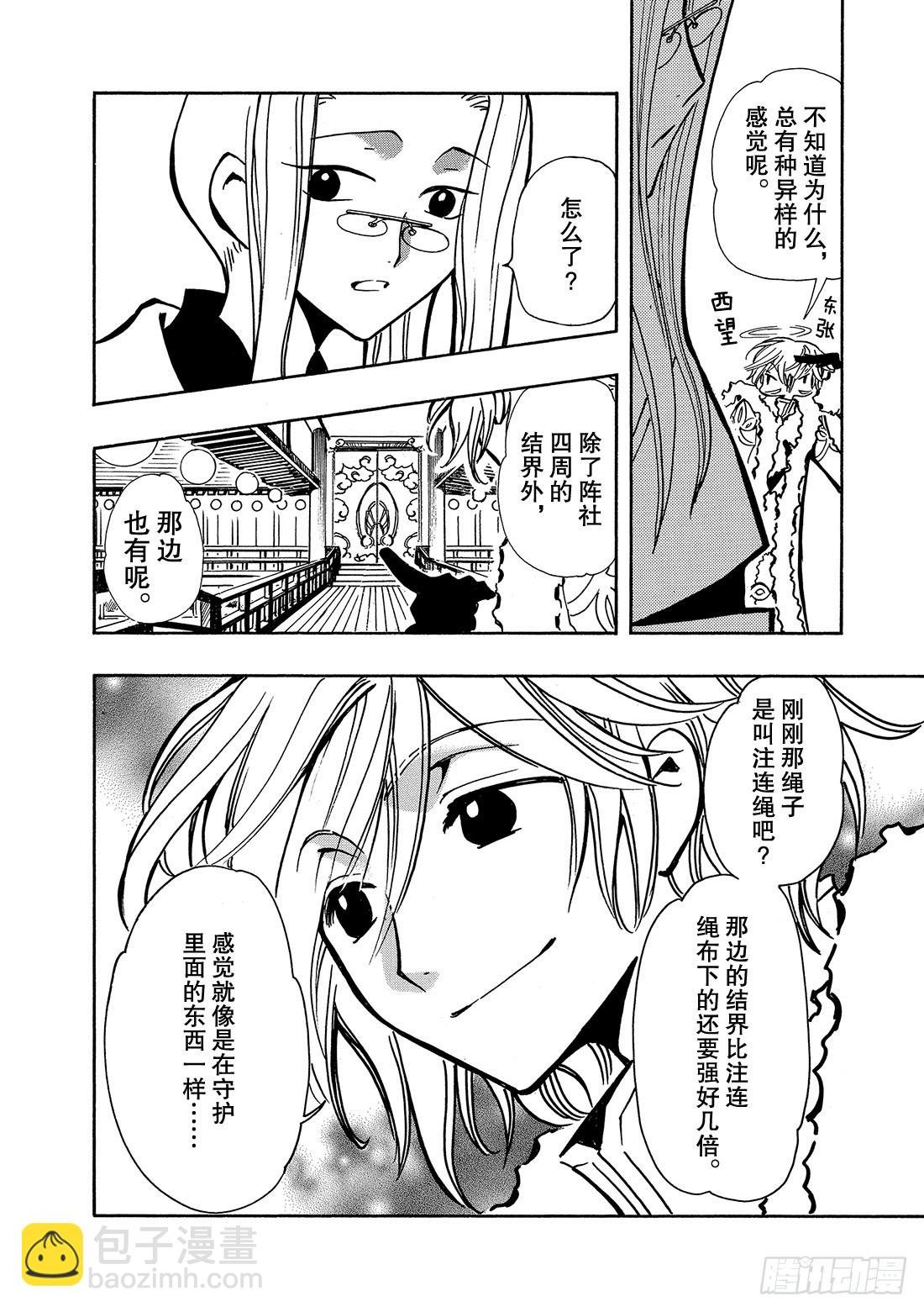 Chapitre.54 两位神明