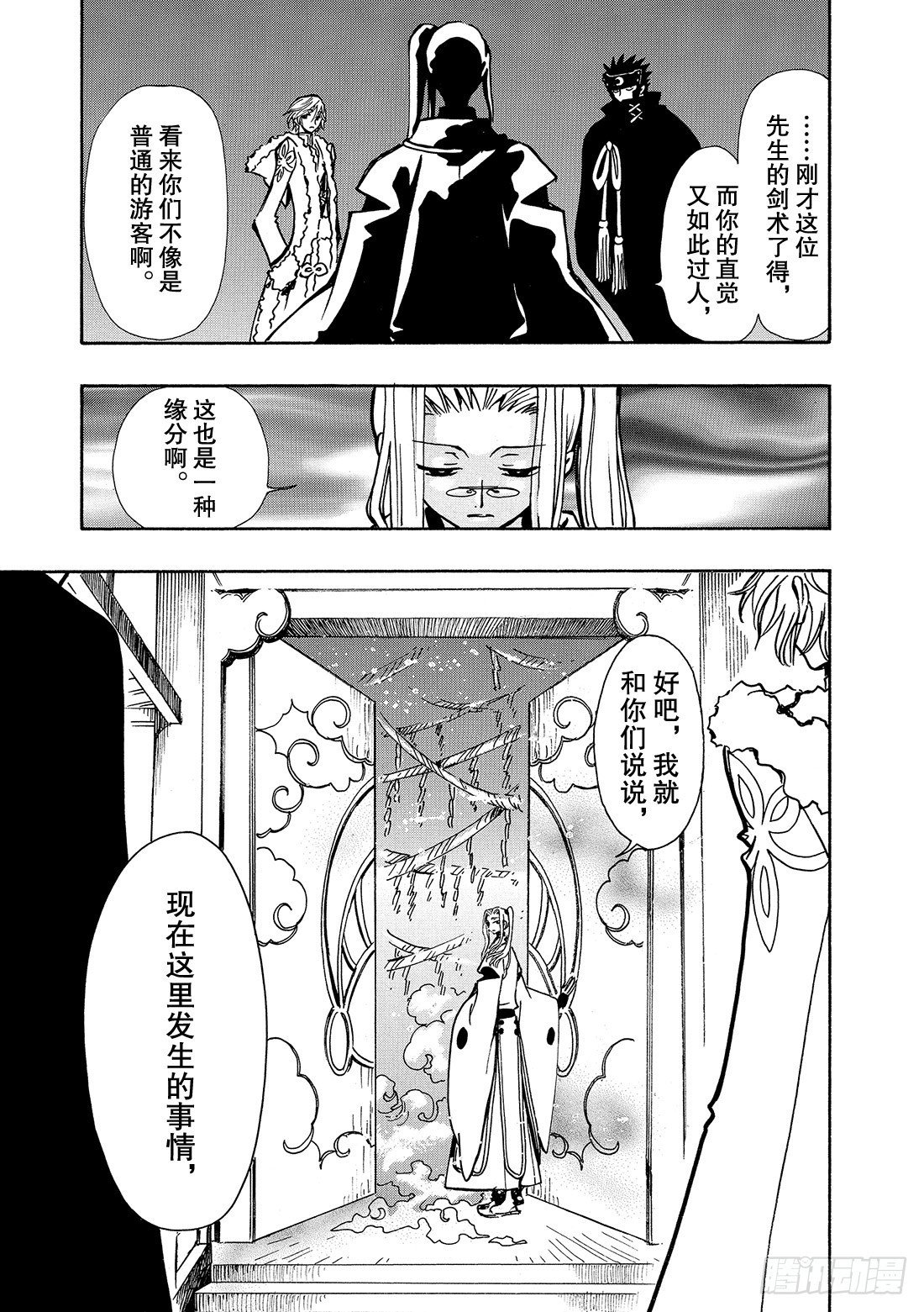 Chapitre.54 两位神明