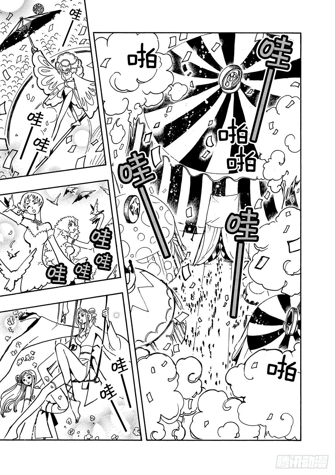 Chapitre.54 两位神明