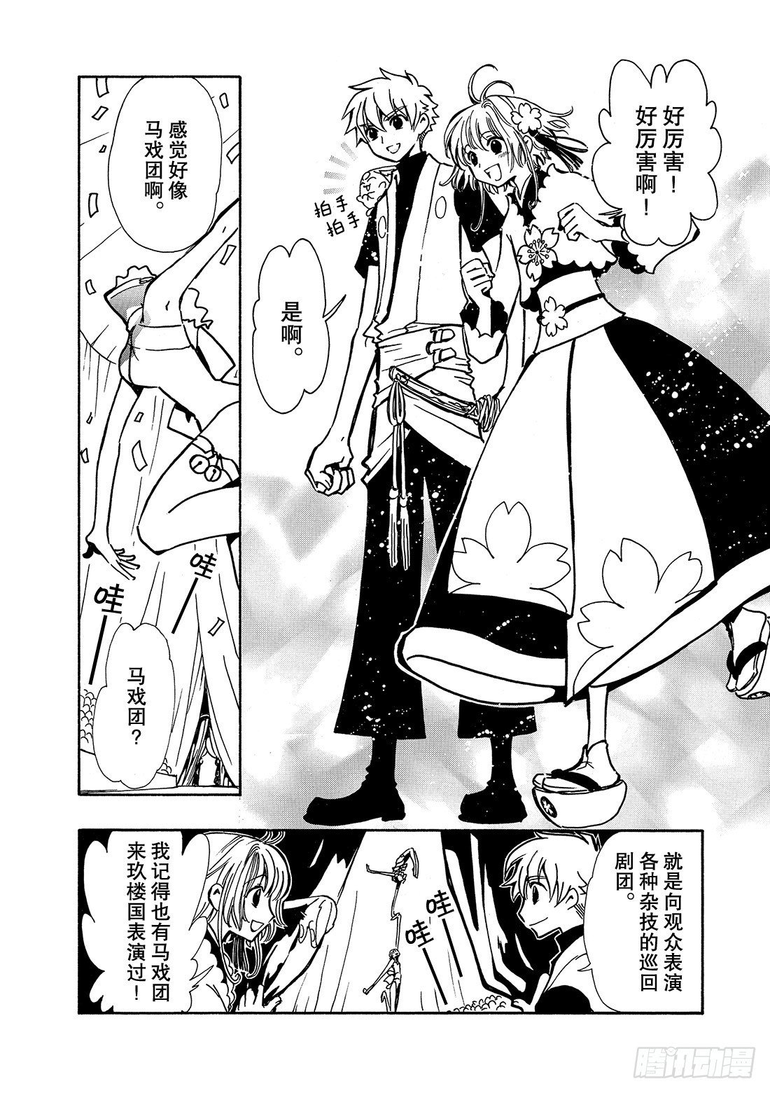 Chapitre.54 两位神明