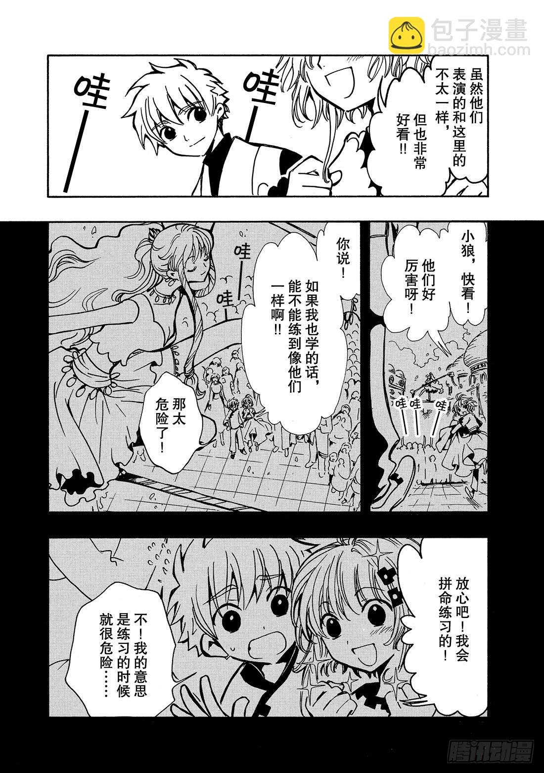 Chapitre.54 两位神明