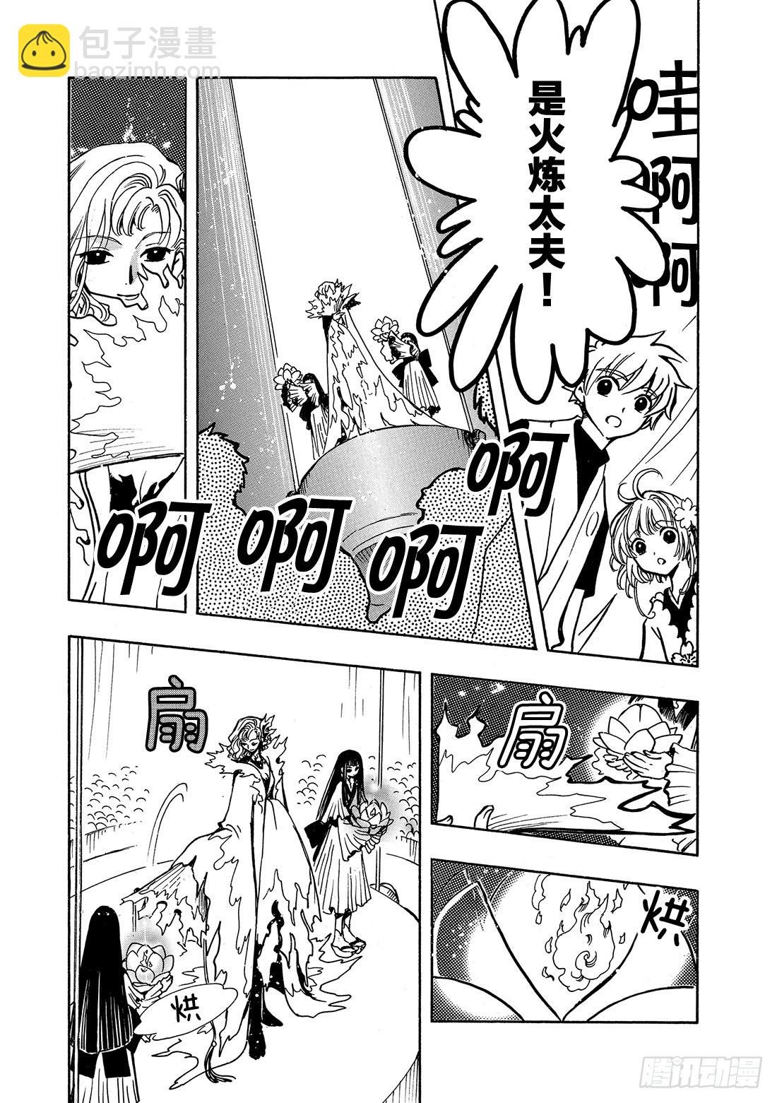 Chapitre.54 两位神明
