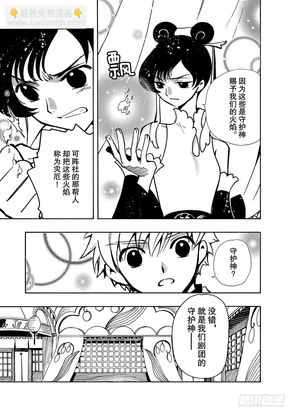 Chapitre.54 两位神明