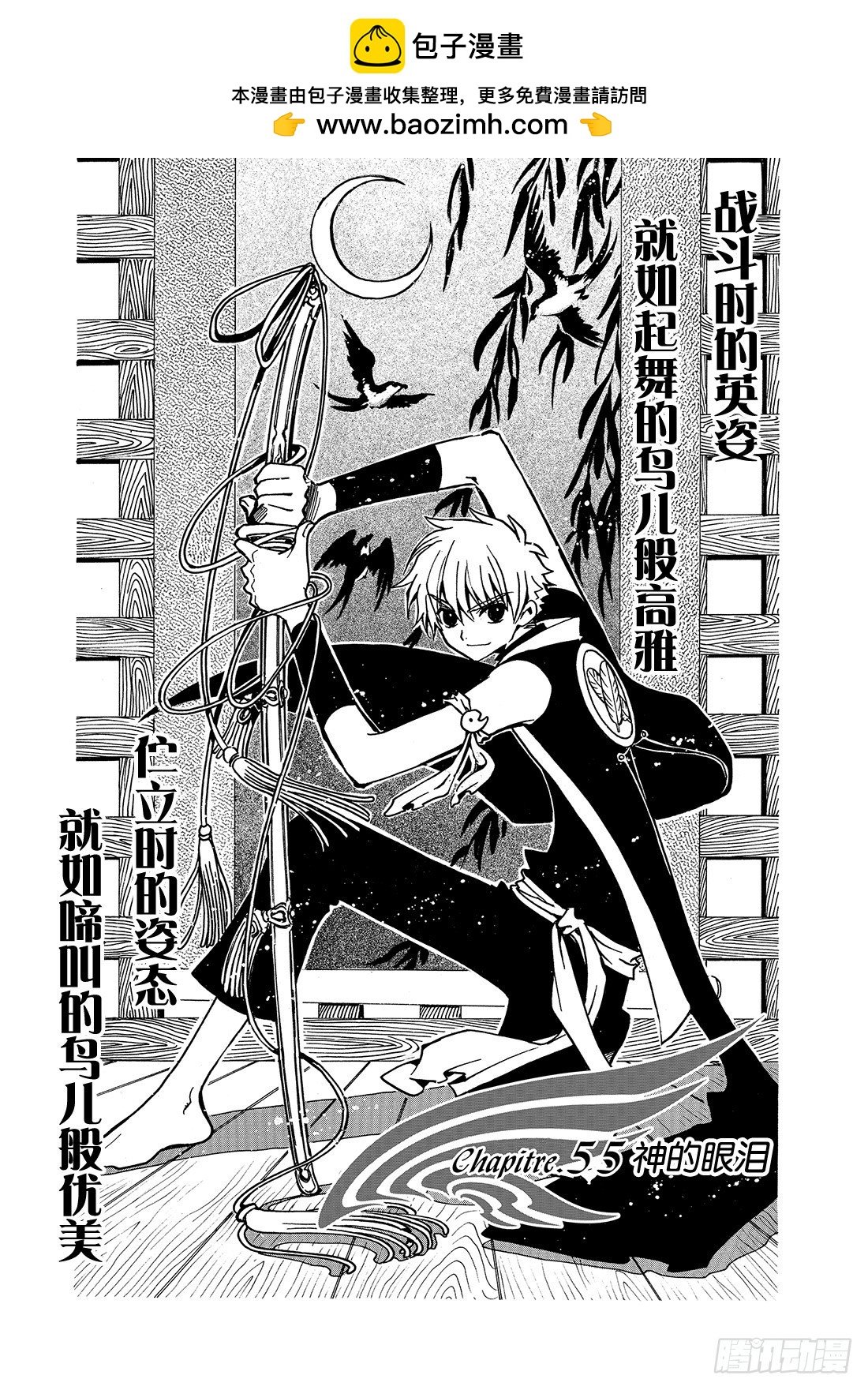 Chapitre.55 神的眼泪