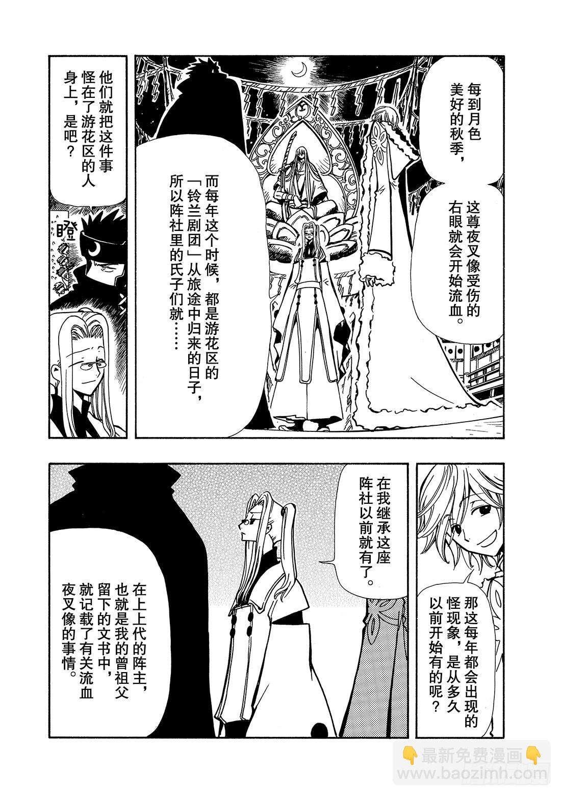 Chapitre.55 神的眼泪
