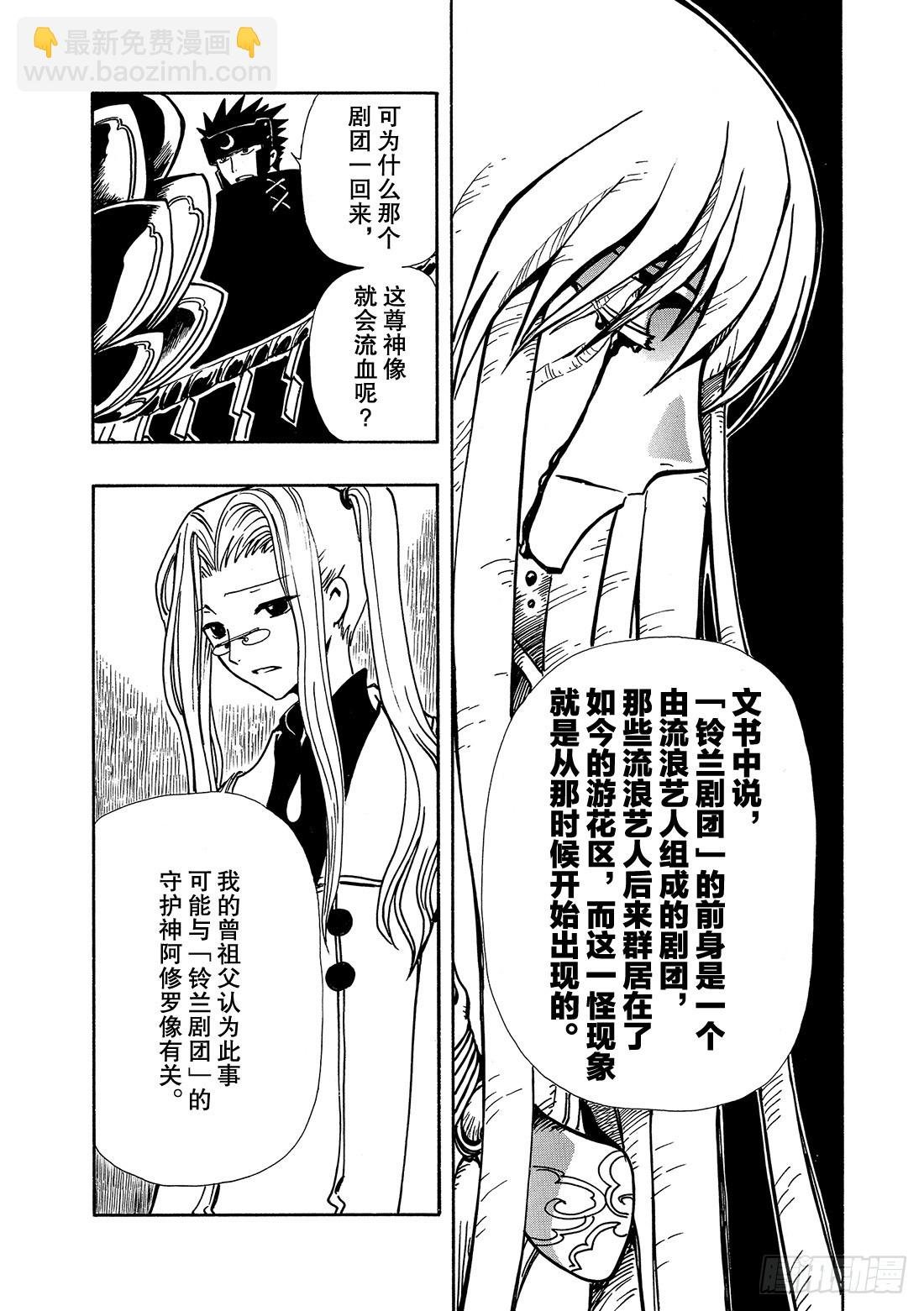 Chapitre.55 神的眼泪