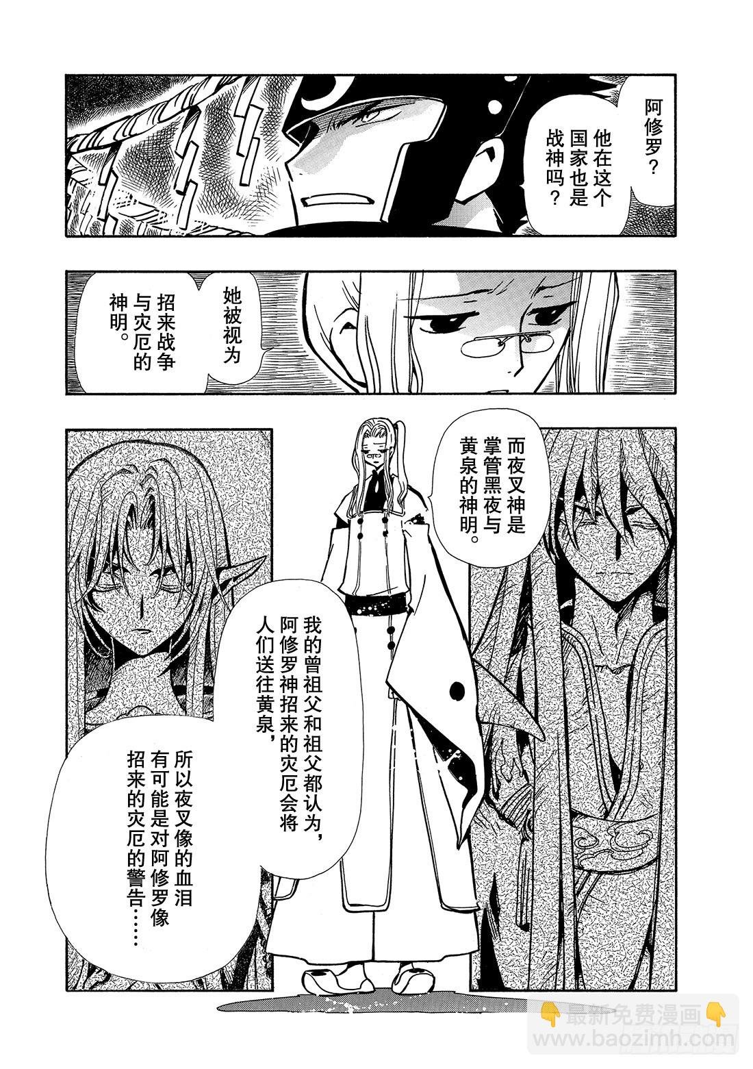 Chapitre.55 神的眼泪