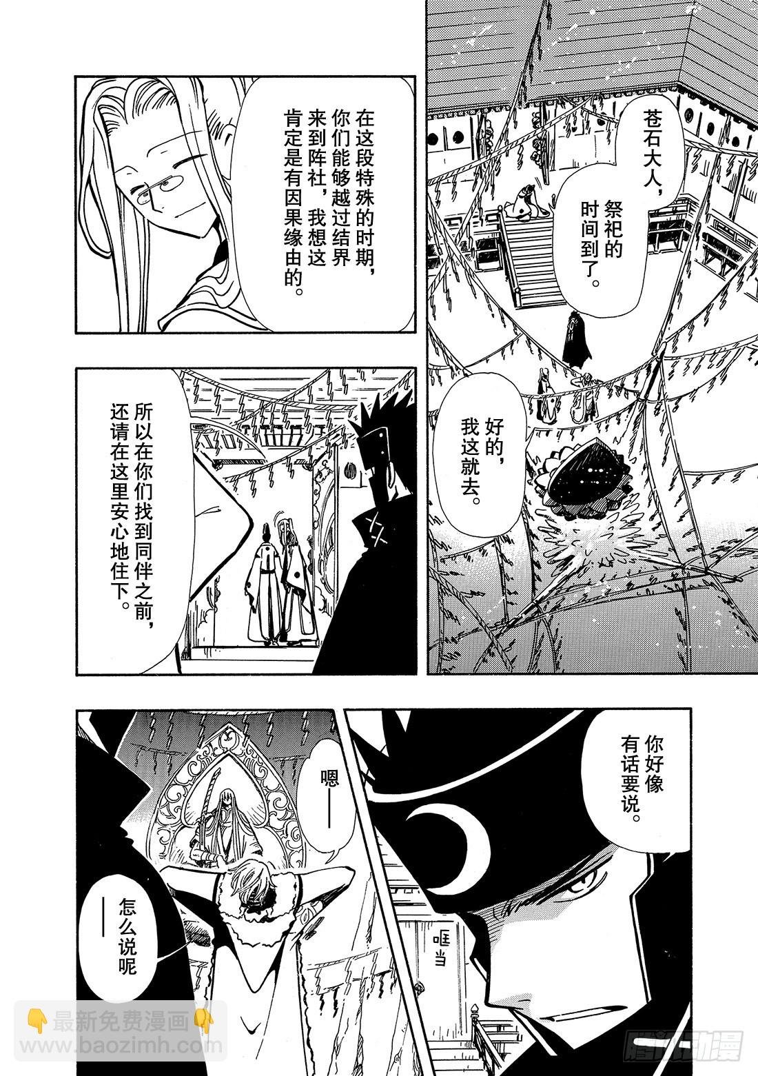 Chapitre.55 神的眼泪