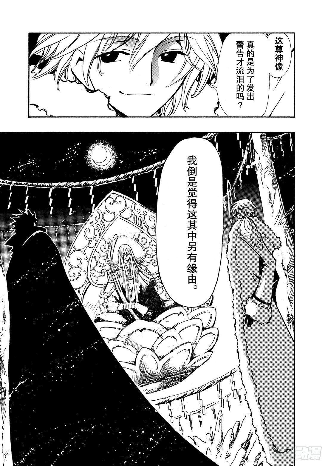 Chapitre.55 神的眼泪