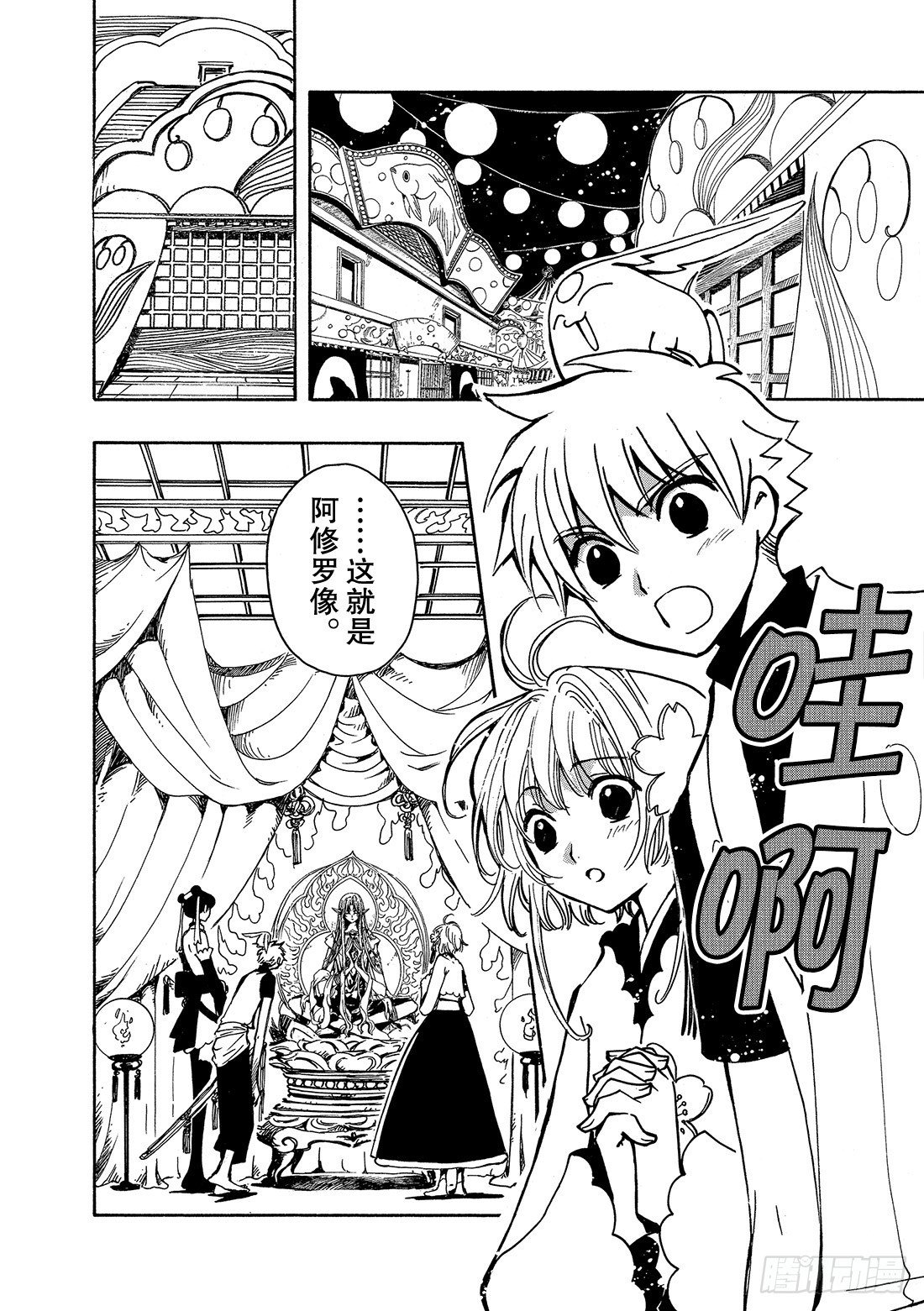 Chapitre.55 神的眼泪