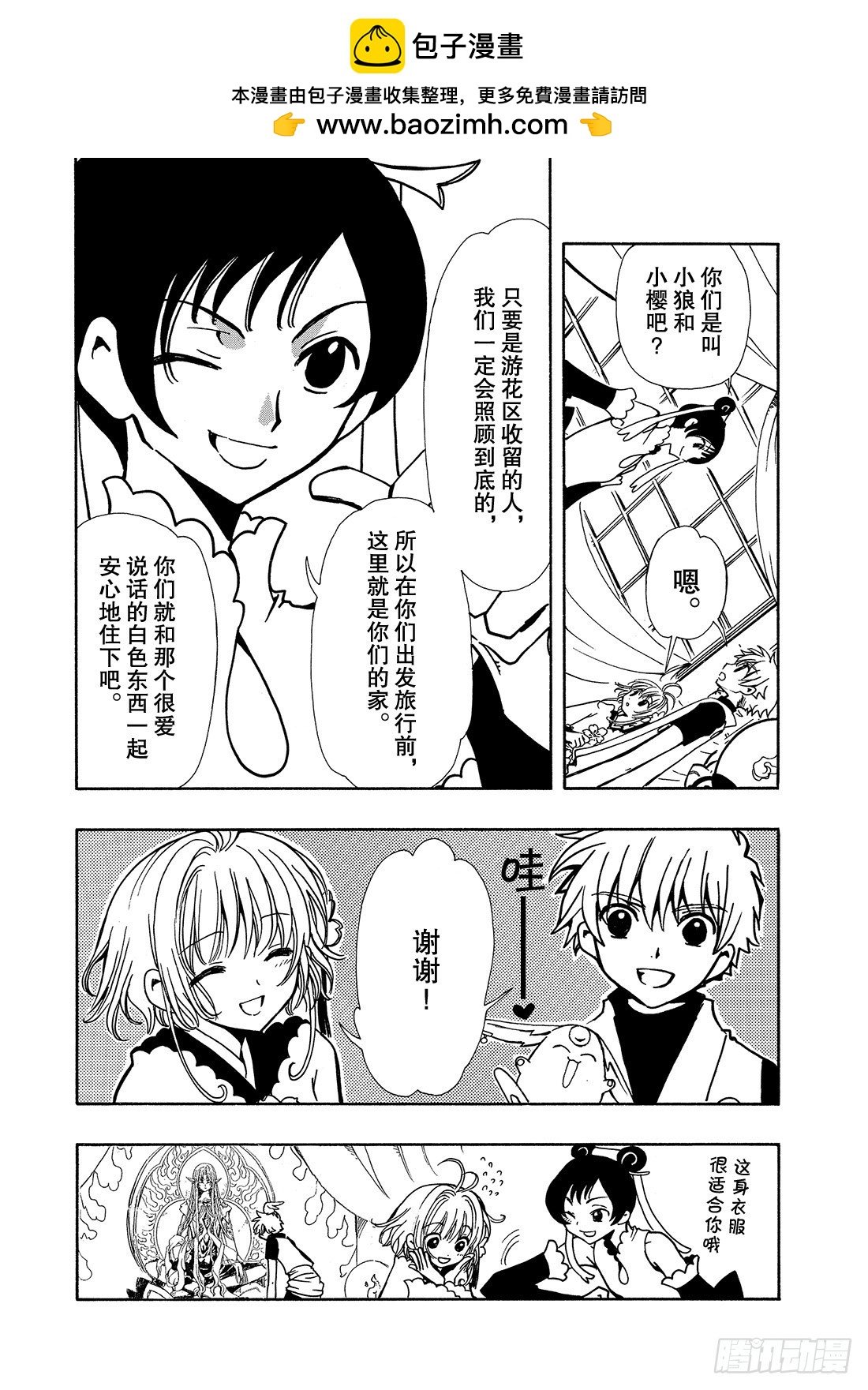 Chapitre.55 神的眼泪