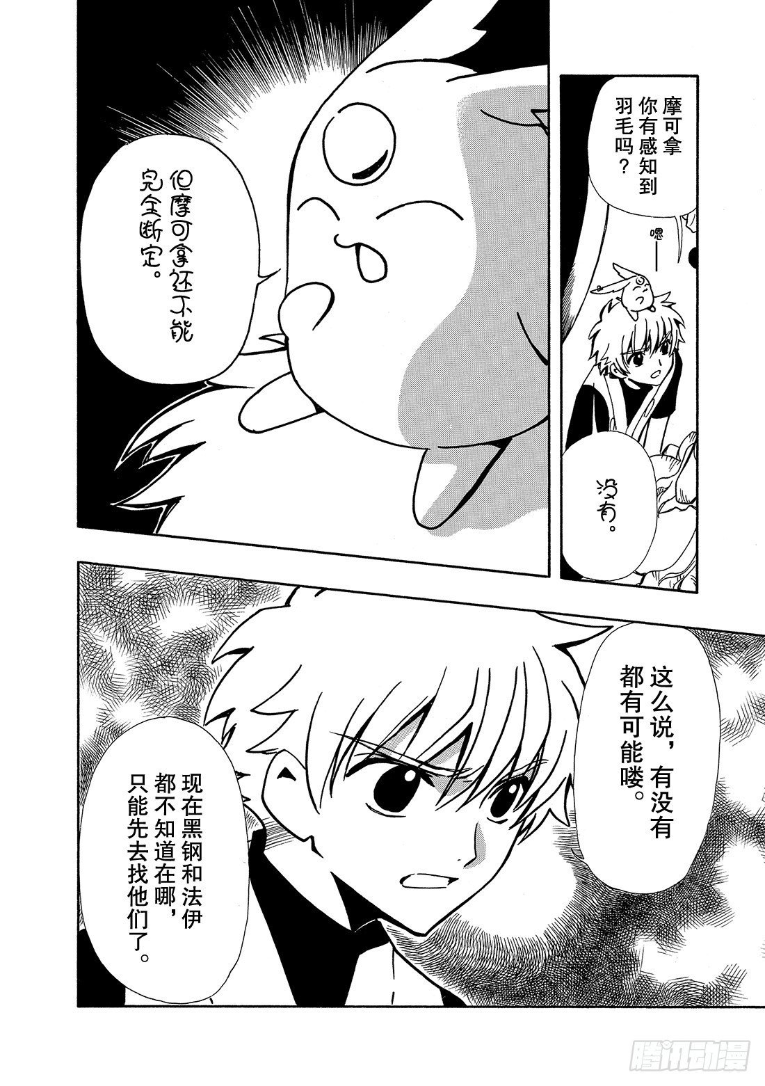 Chapitre.55 神的眼泪