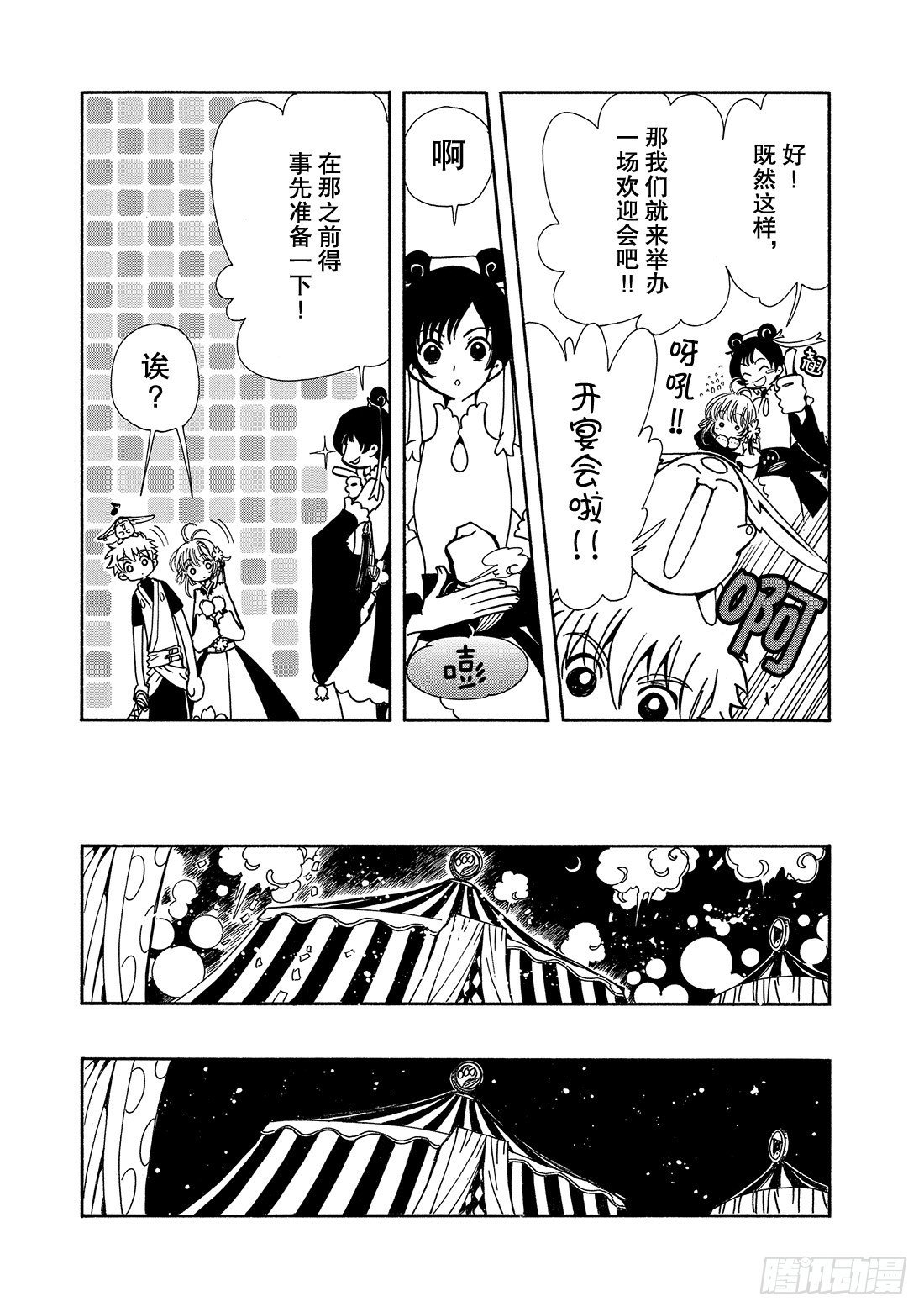 Chapitre.55 神的眼泪