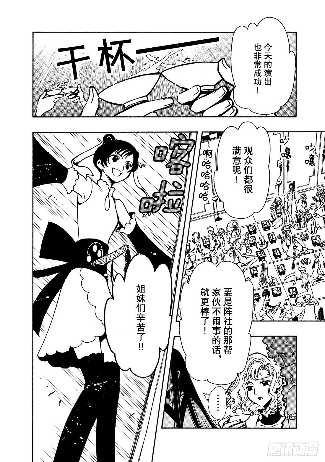 Chapitre.55 神的眼泪