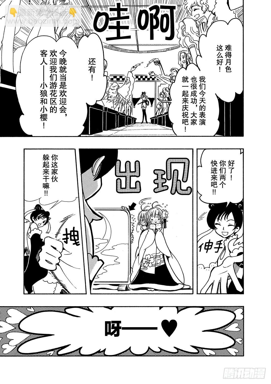 Chapitre.55 神的眼泪