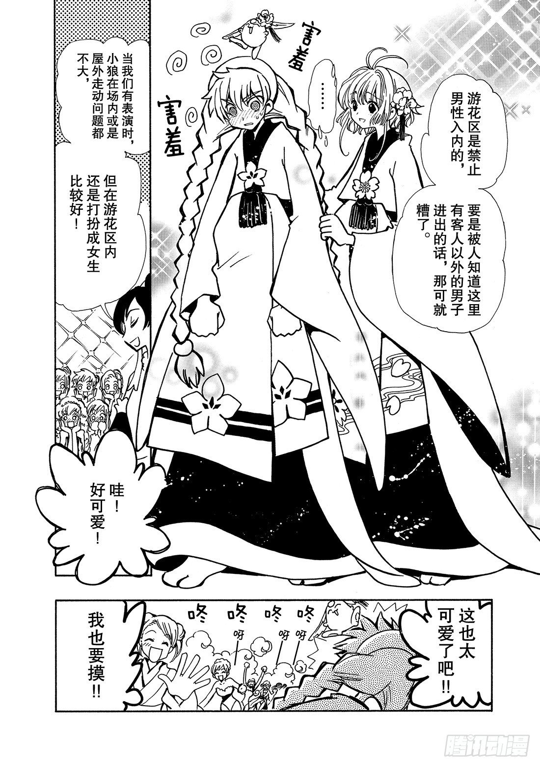 Chapitre.55 神的眼泪