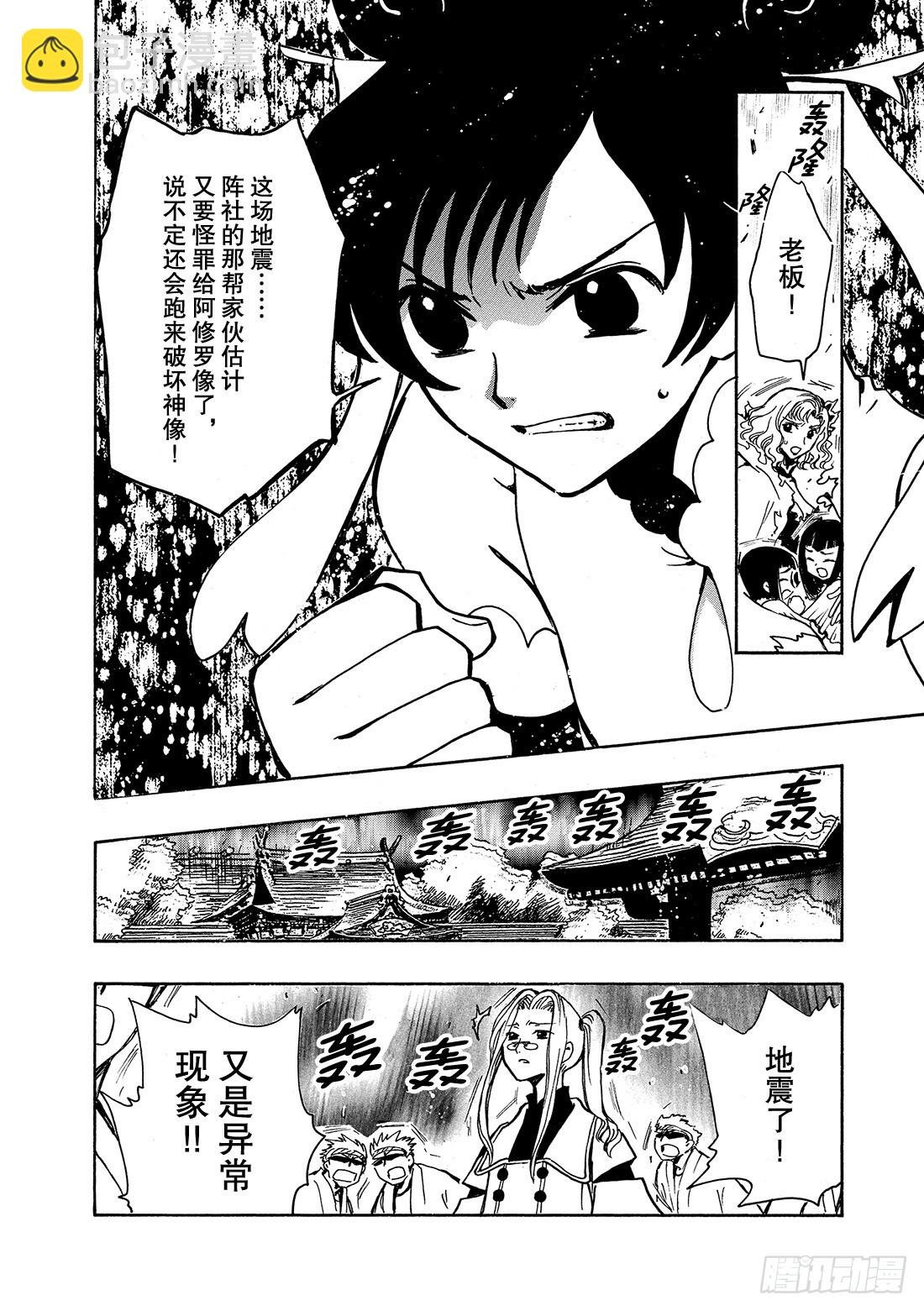 Chapitre.55 神的眼泪