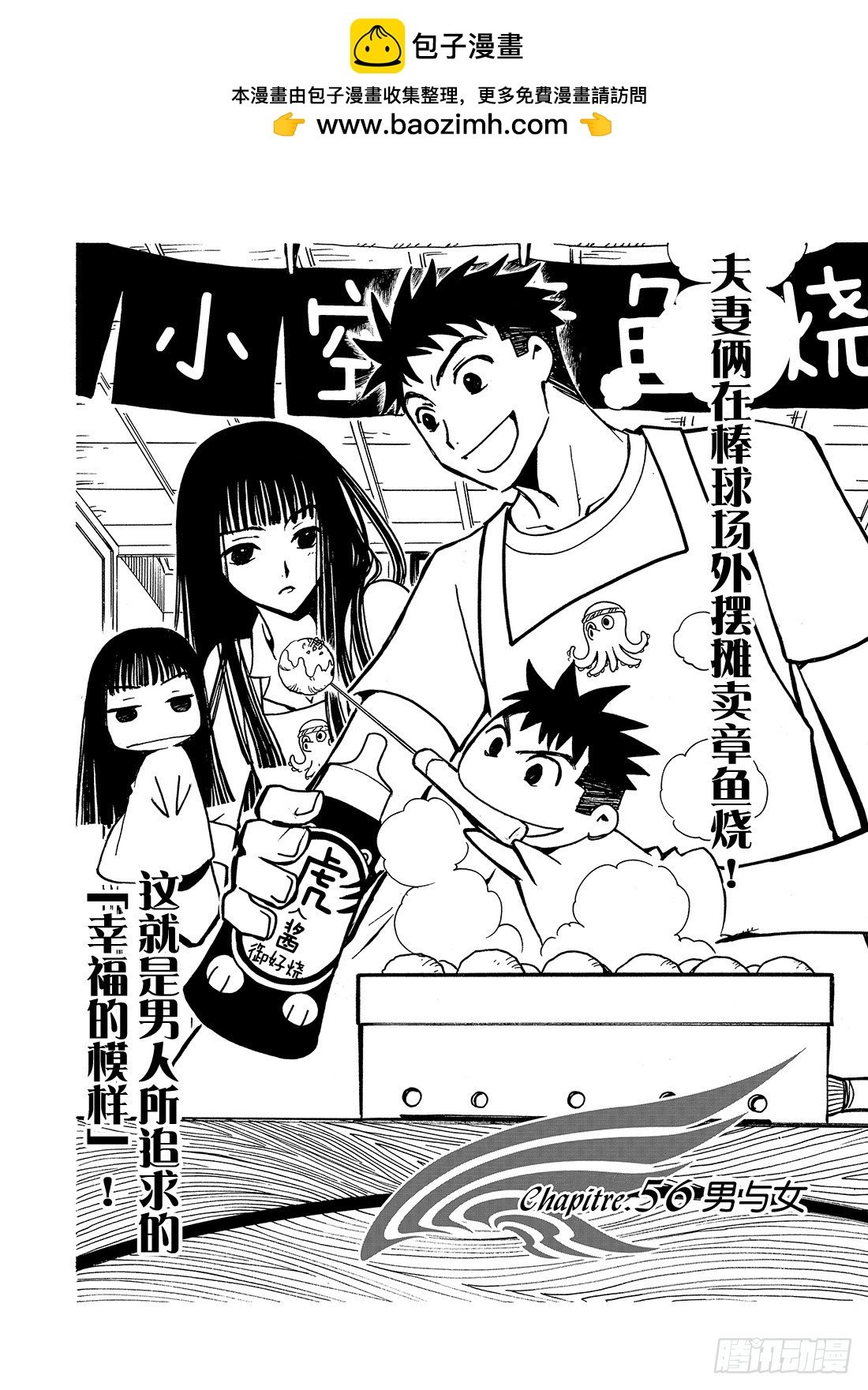 Chapitre.56 男与女