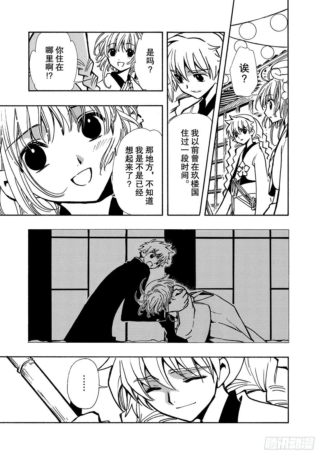 Chapitre.56 男与女