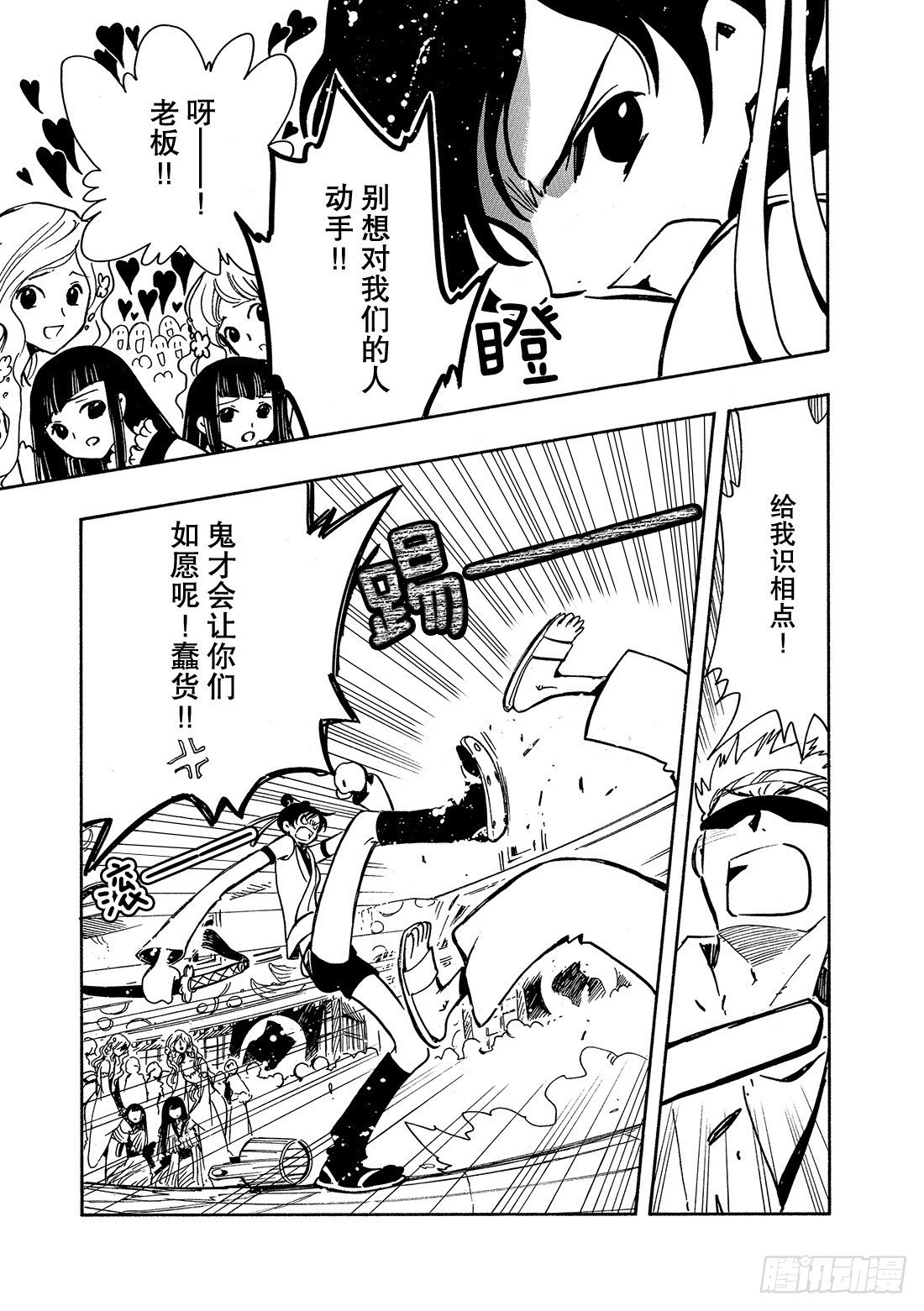 Chapitre.56 男与女