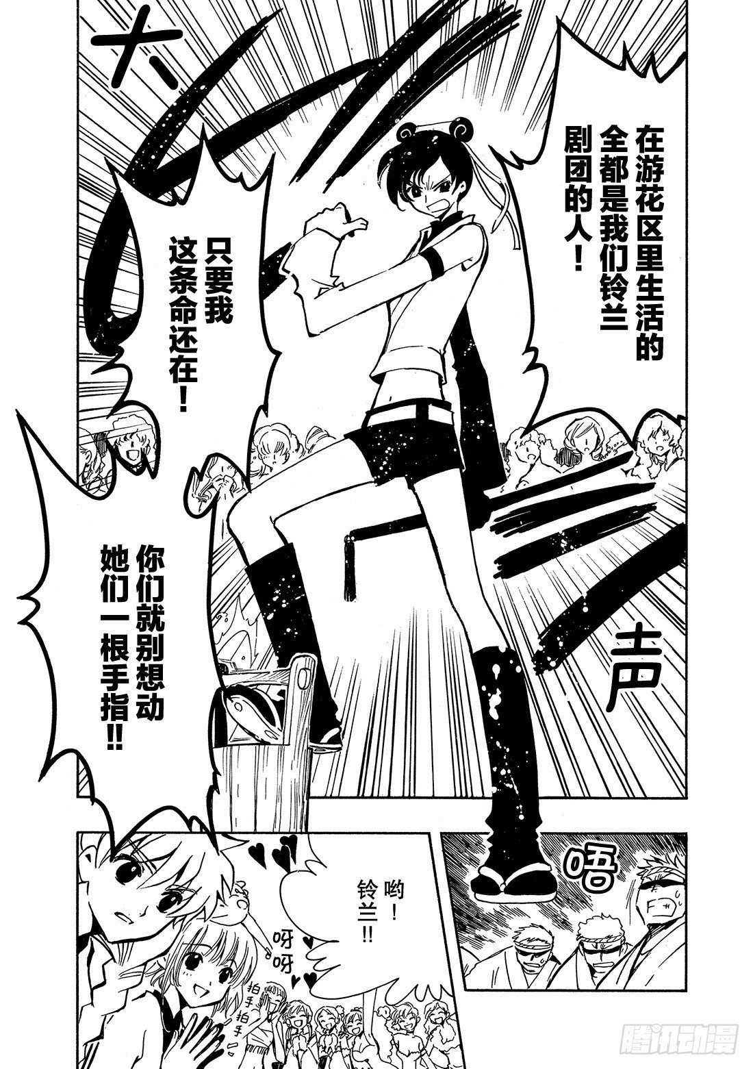 Chapitre.56 男与女