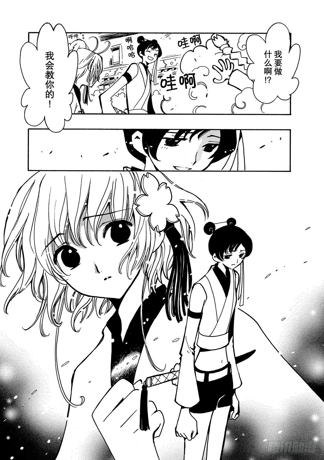 Chapitre.56 男与女