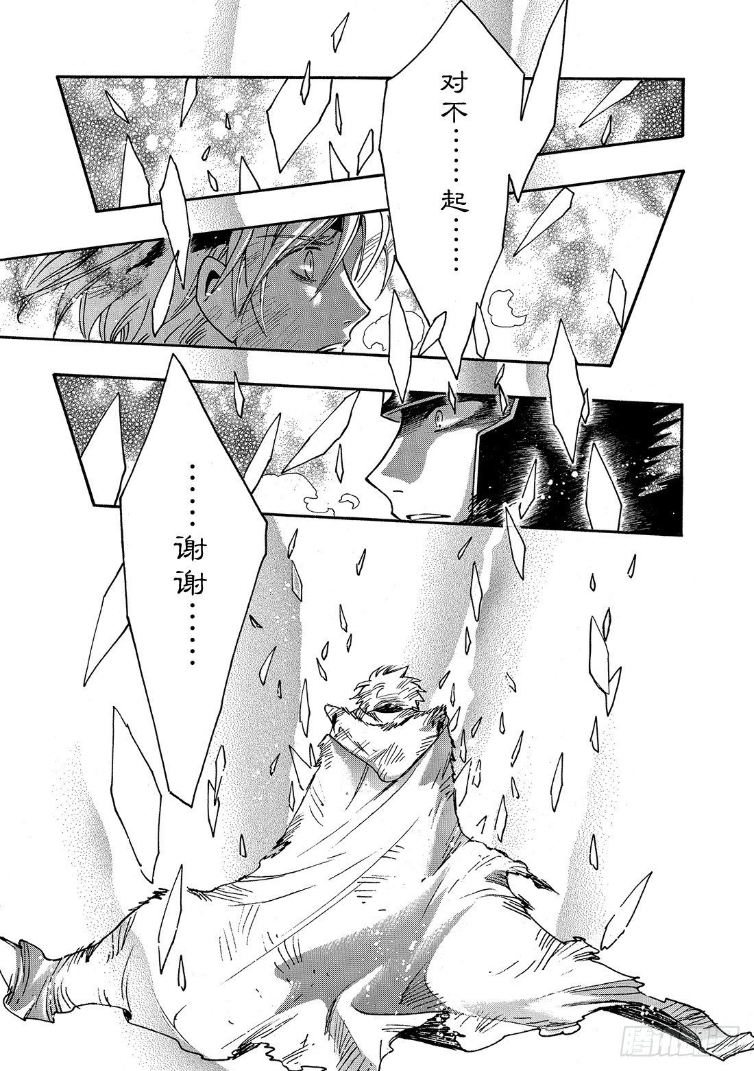 Chapitre.211 铭刻于